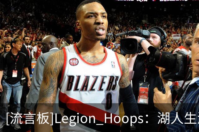 [流言板]Legion Hoops：湖人生涯40+得分场次，东契奇已超越詹姆斯